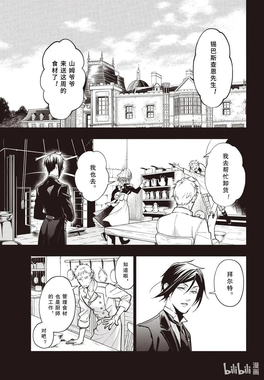 第184话 那位执事，流浪