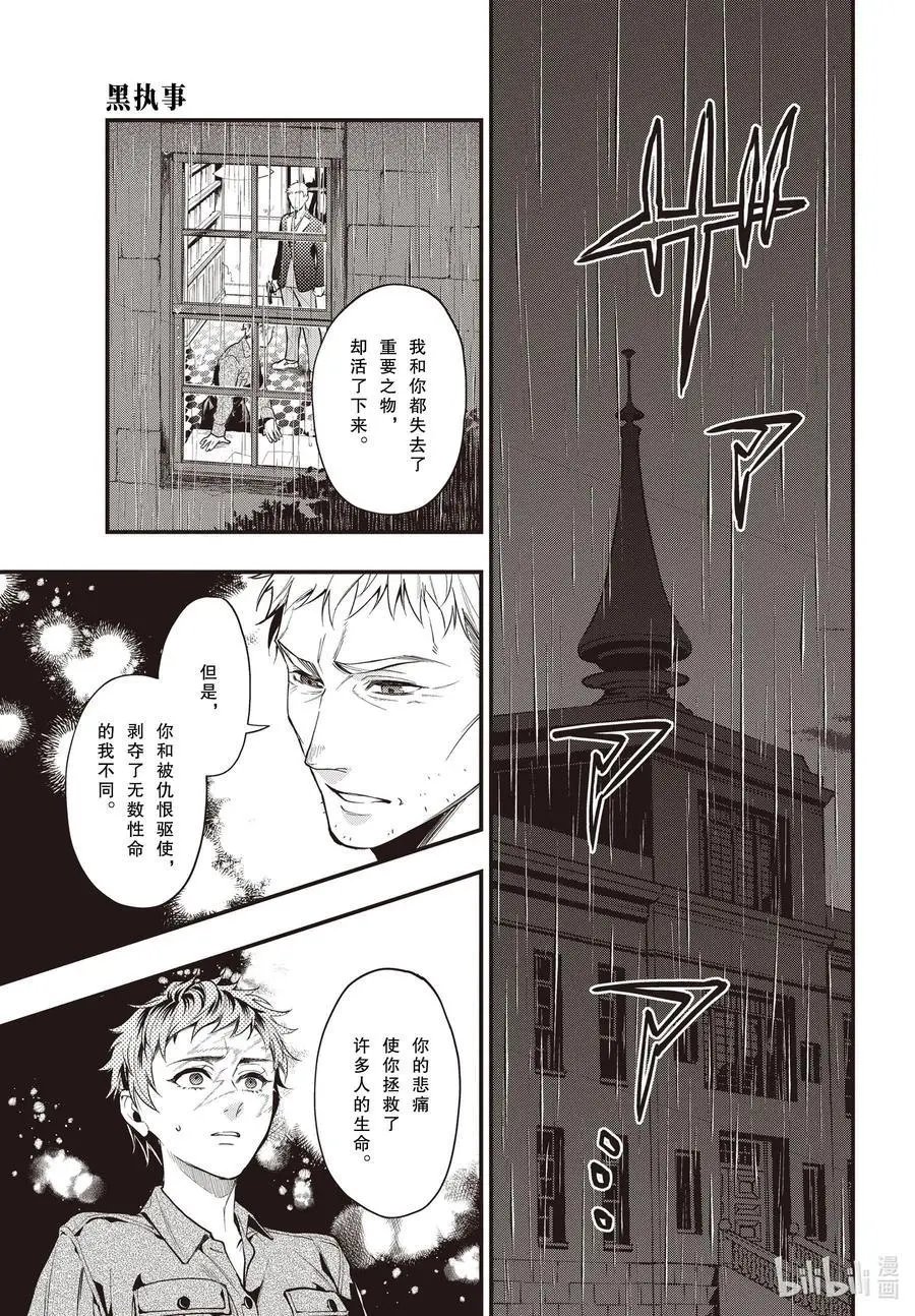 第184话 那位执事，流浪