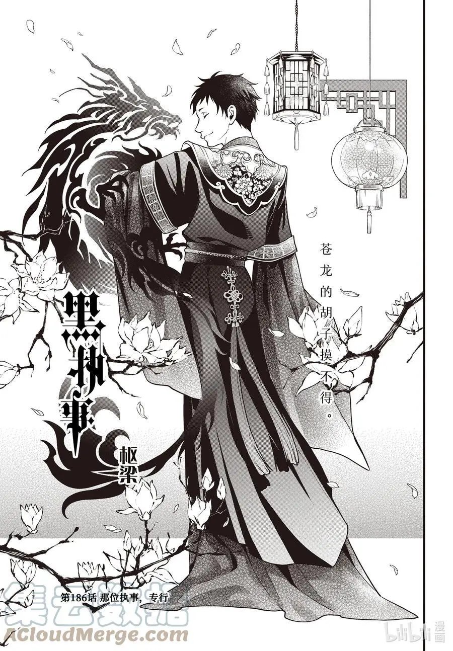 第186话 那位执事，专行