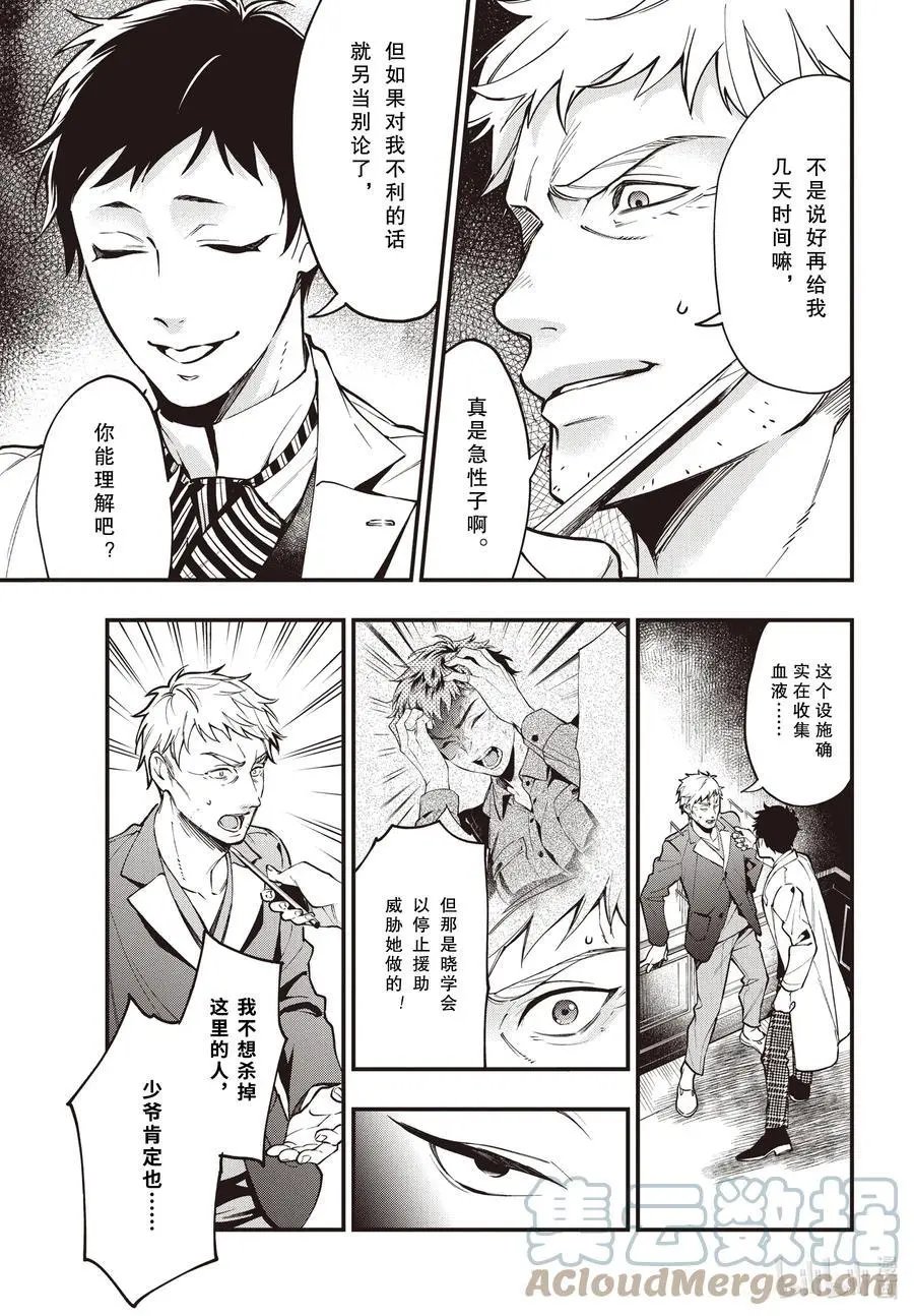 第186话 那位执事，专行