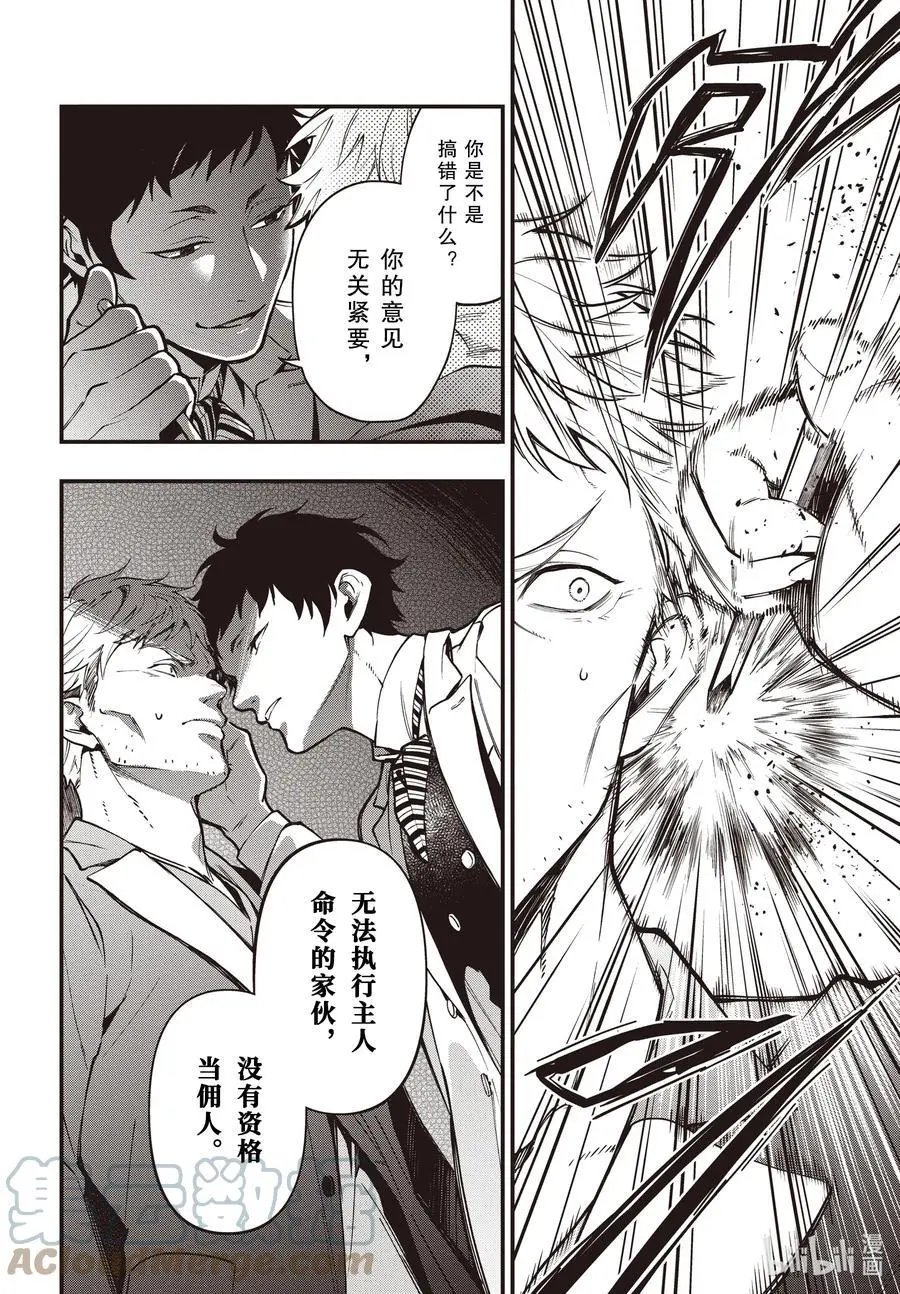 第186话 那位执事，专行