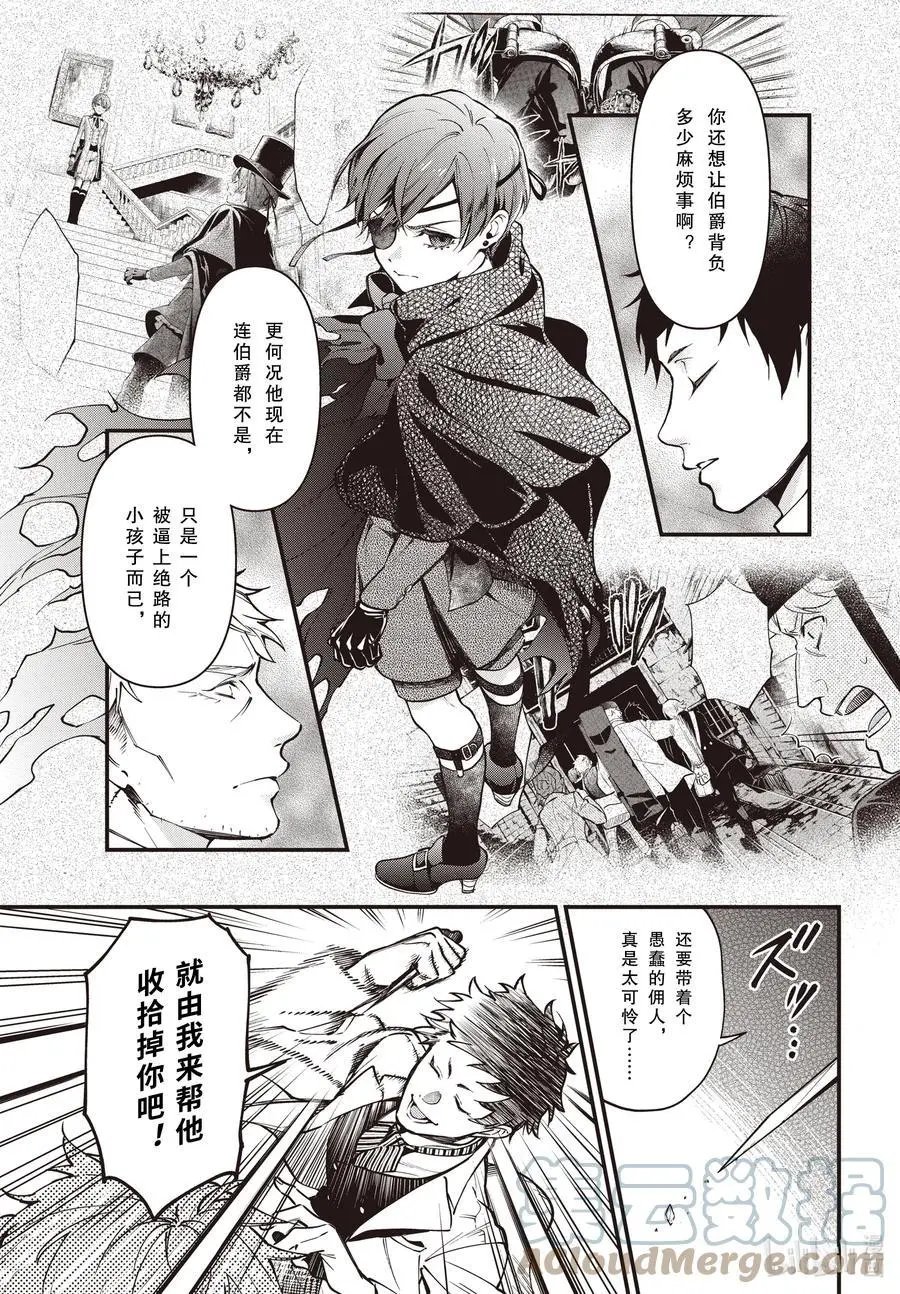 第186话 那位执事，专行