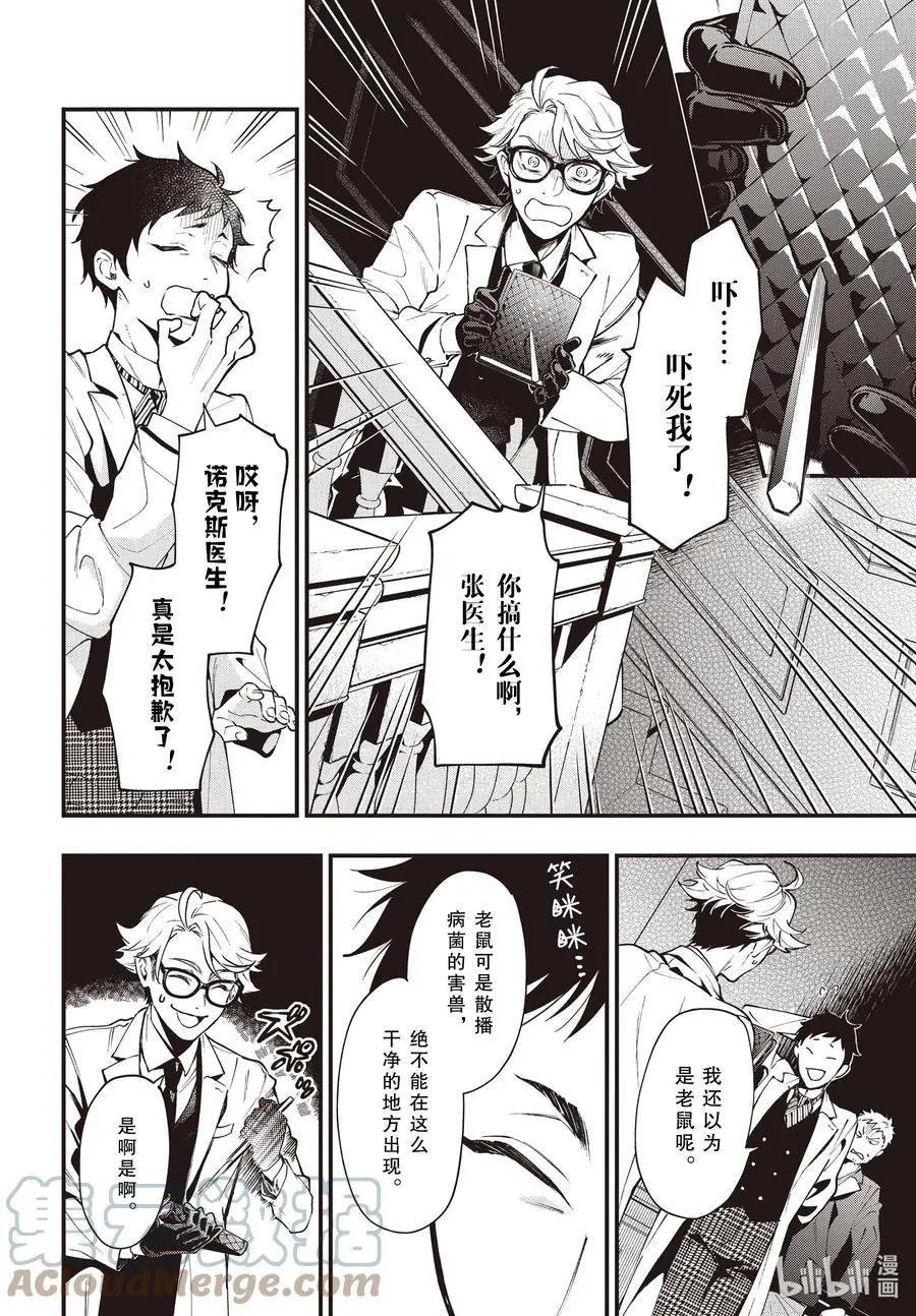 第186话 那位执事，专行