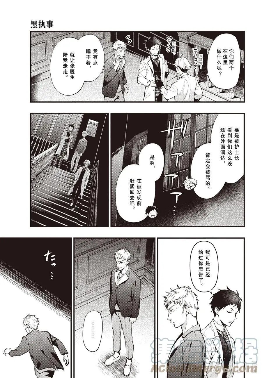 第186话 那位执事，专行