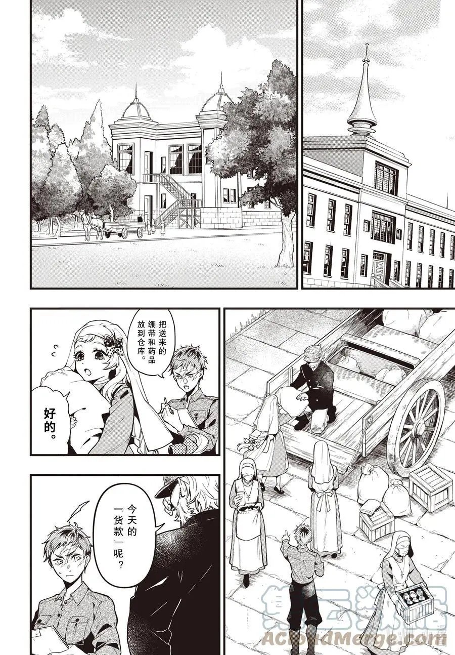 第186话 那位执事，专行