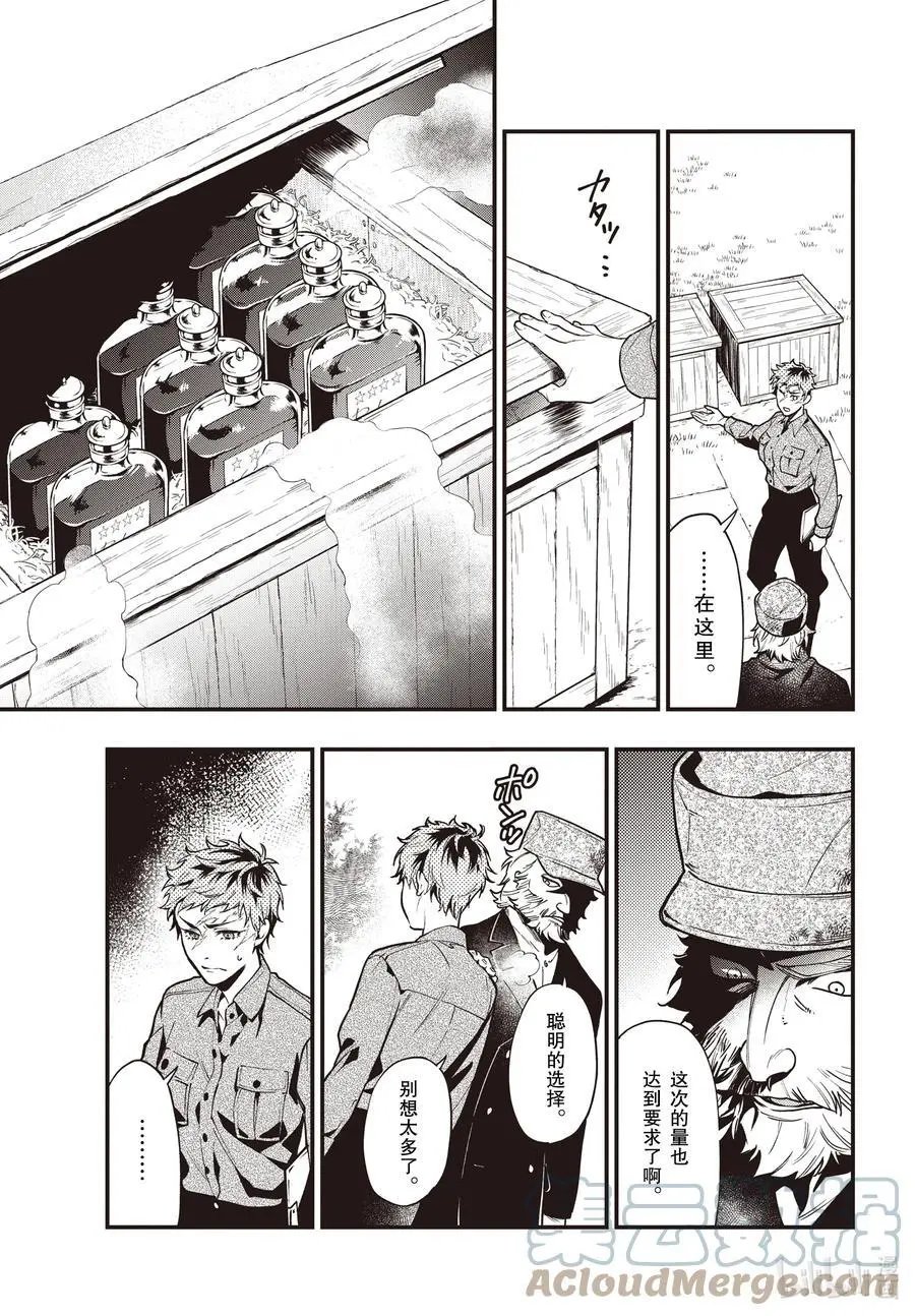 第186话 那位执事，专行