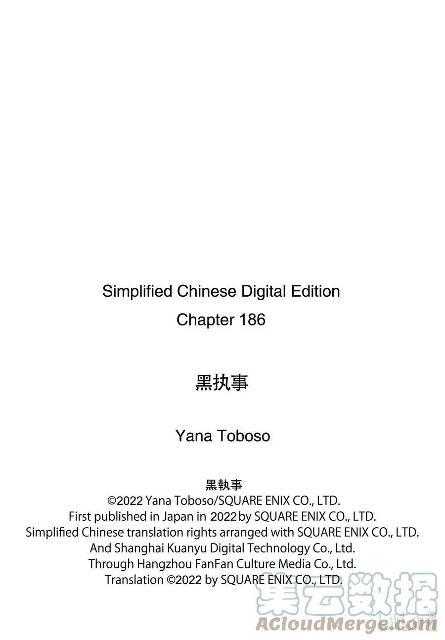 第186话 那位执事，专行
