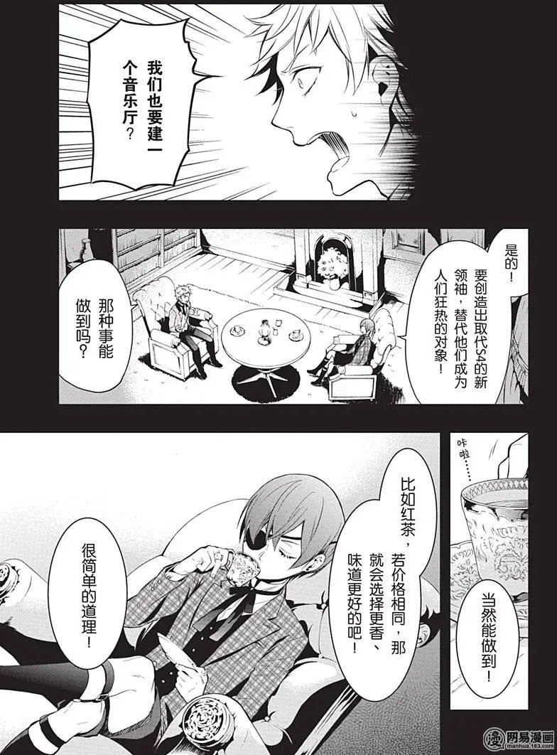 第119回 那位执事，赐教