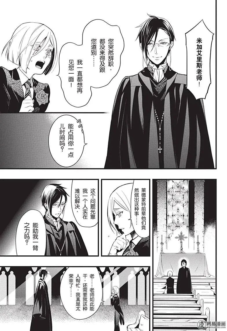 第119回 那位执事，赐教