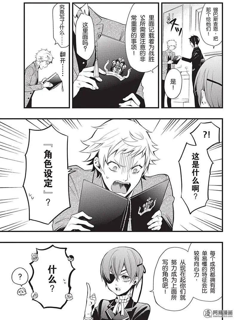 第119回 那位执事，赐教