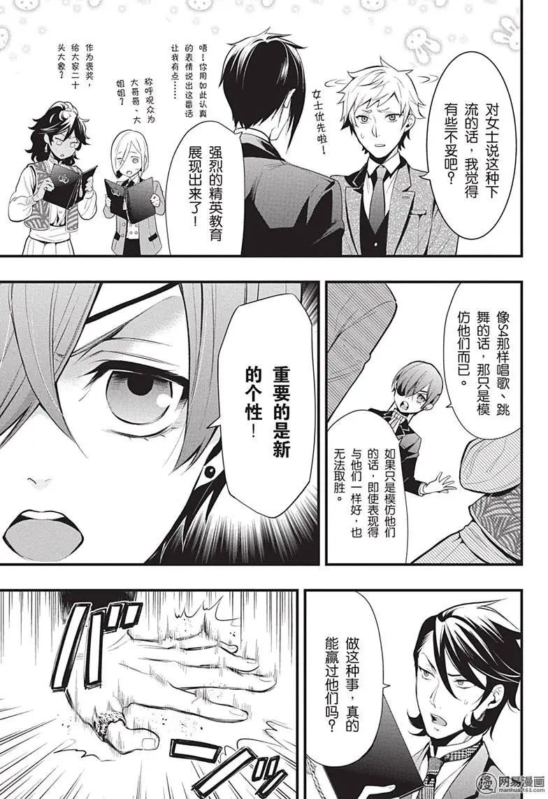 第119回 那位执事，赐教