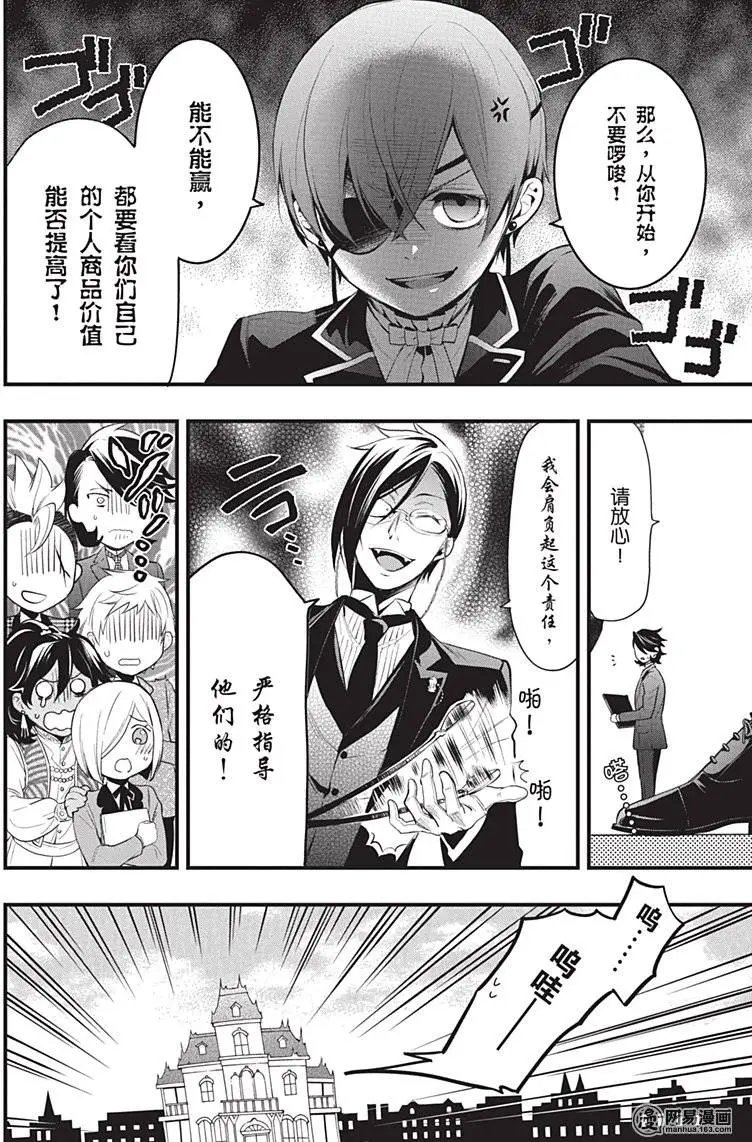 第119回 那位执事，赐教