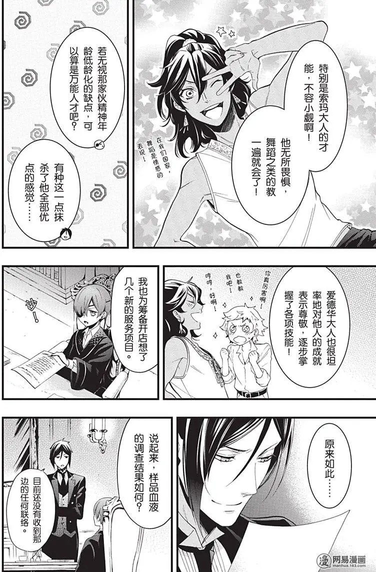 第119回 那位执事，赐教