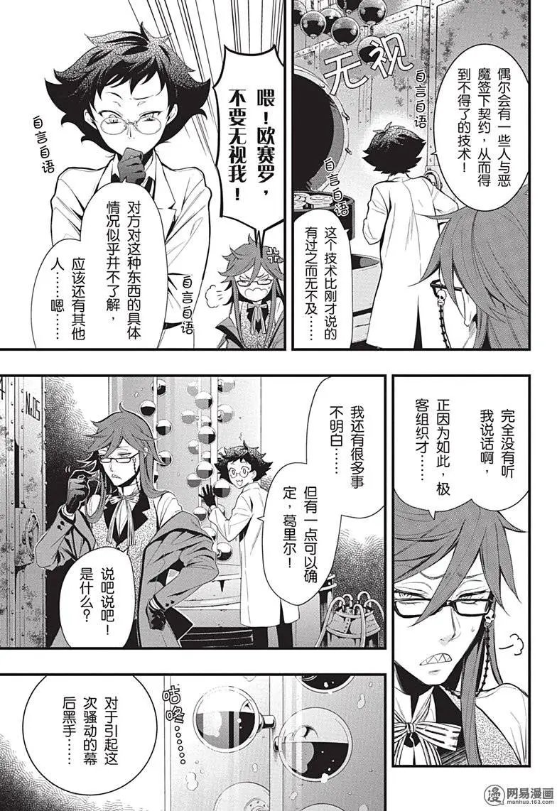第119回 那位执事，赐教