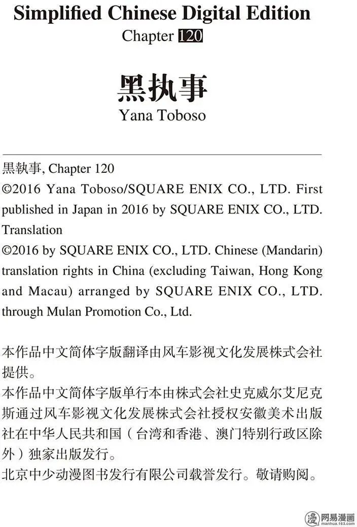 第120回 那位执事，抒情