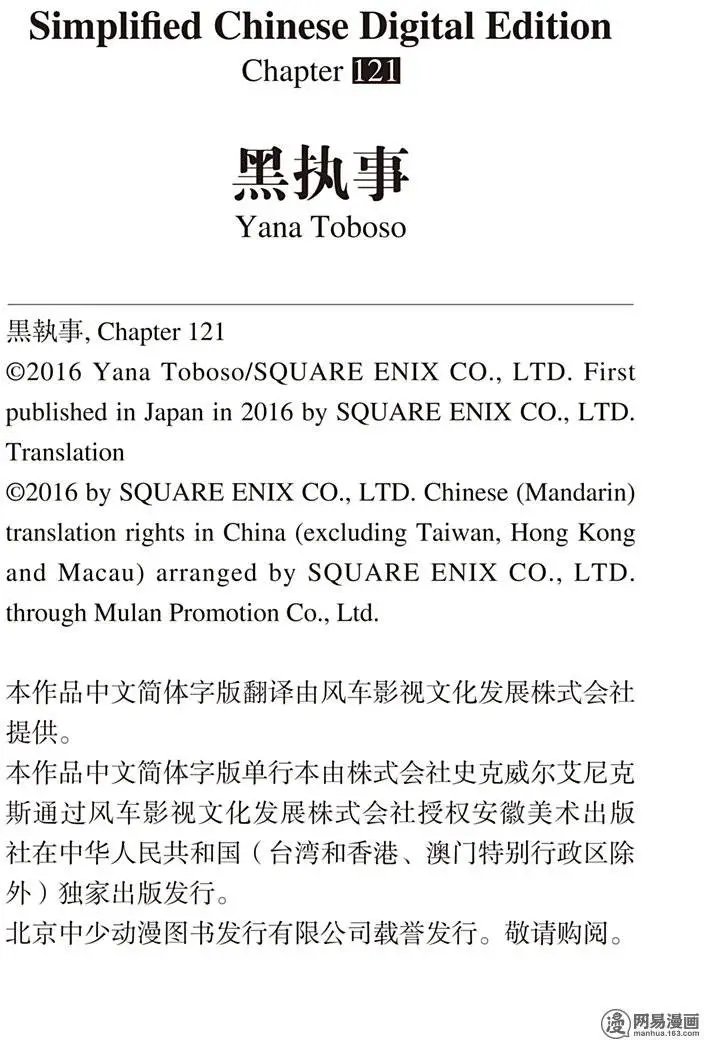 第121回 那位执事，静听