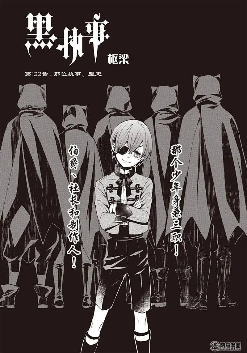 第122回 那位执事，坚定