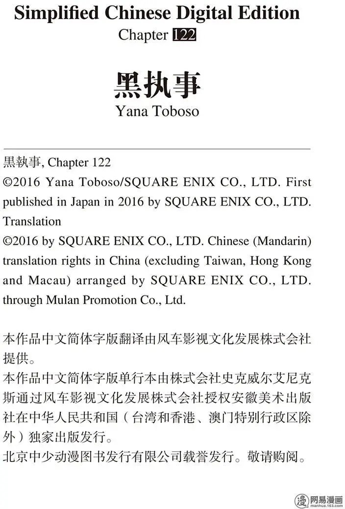 第122回 那位执事，坚定