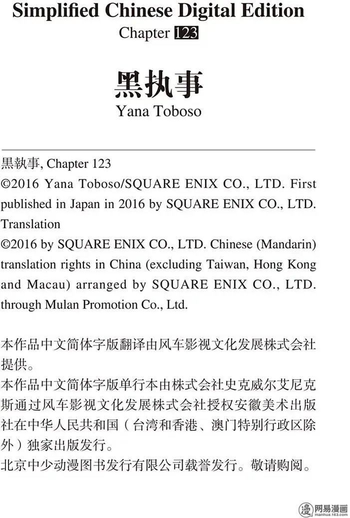 第123回 那位执事，盼望