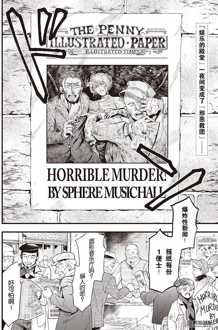 第124回 那位执事，明确