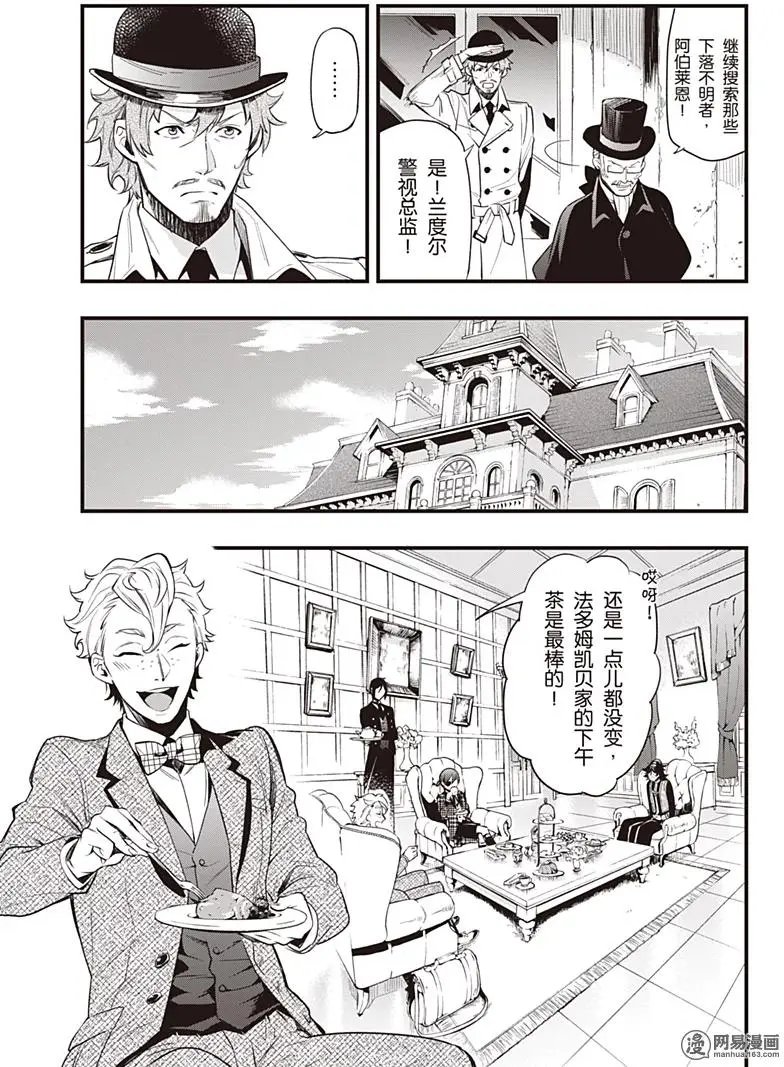 第124回 那位执事，明确