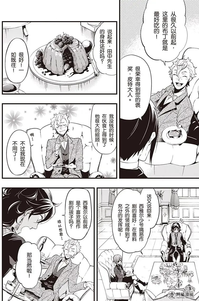 第124回 那位执事，明确