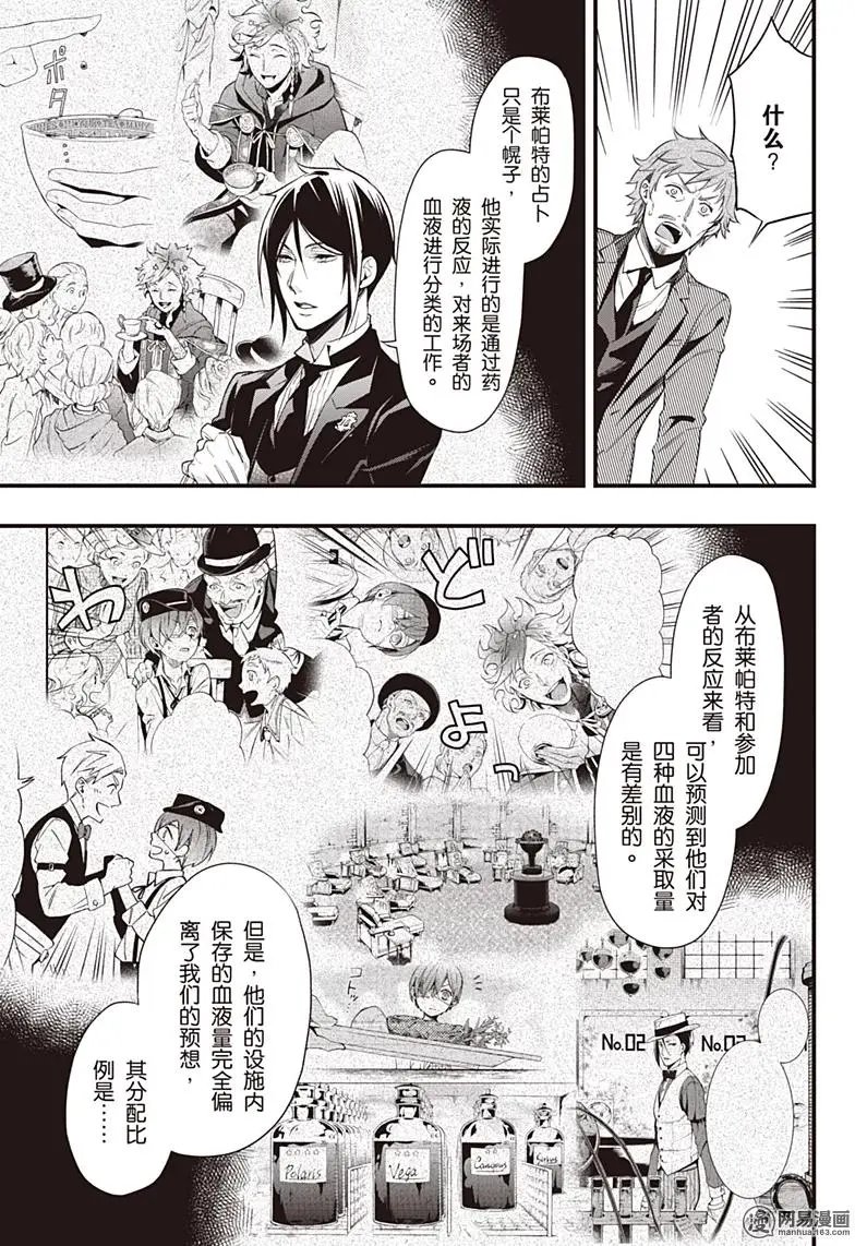 第124回 那位执事，明确
