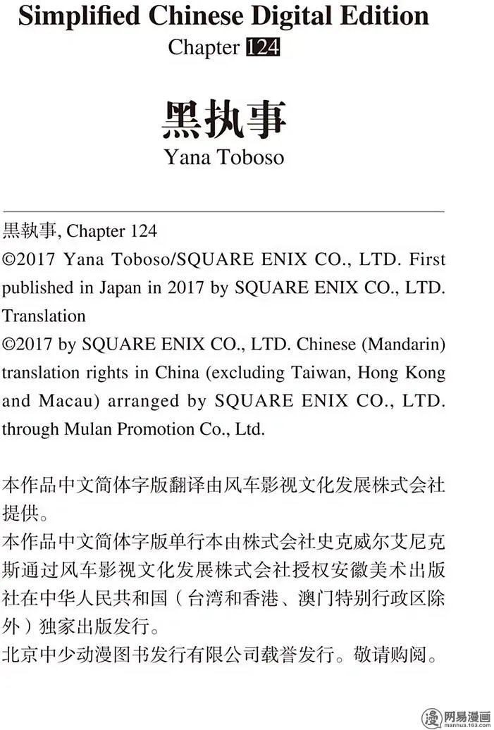 第124回 那位执事，明确