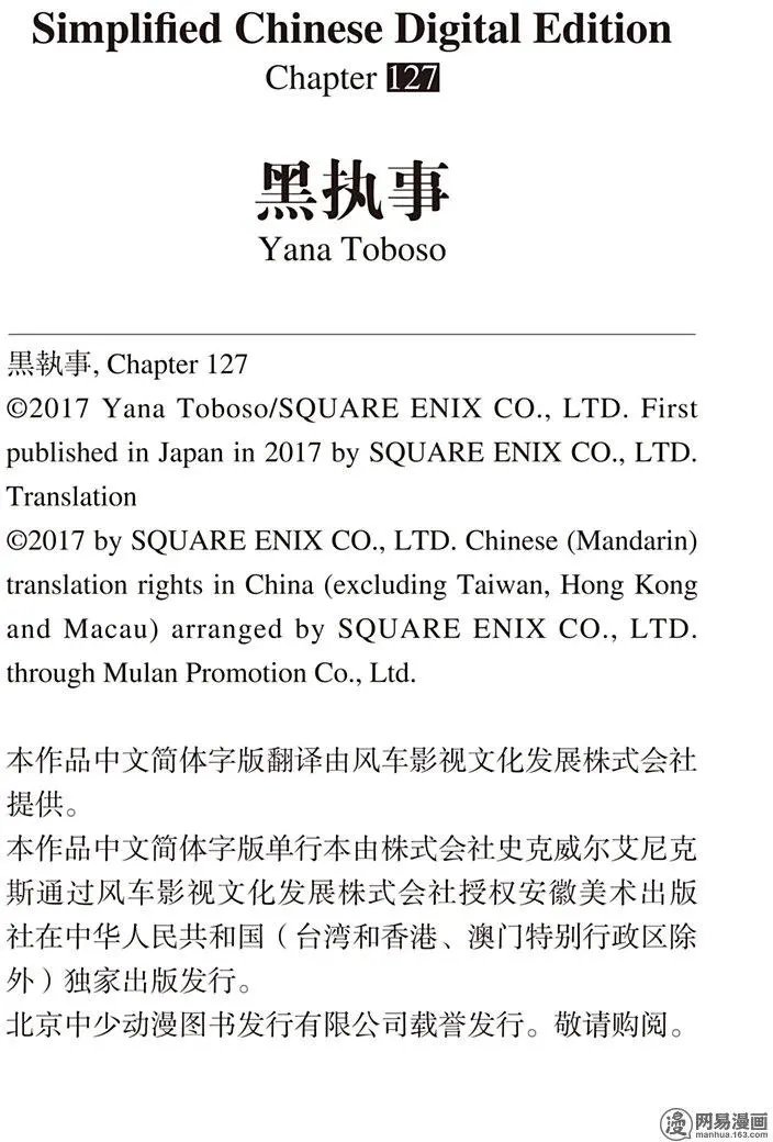 第127回 那位执事，称赞
