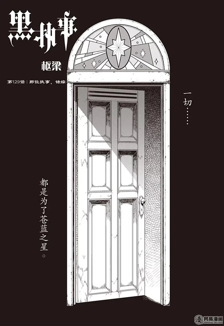 第129回 那位执事，错综