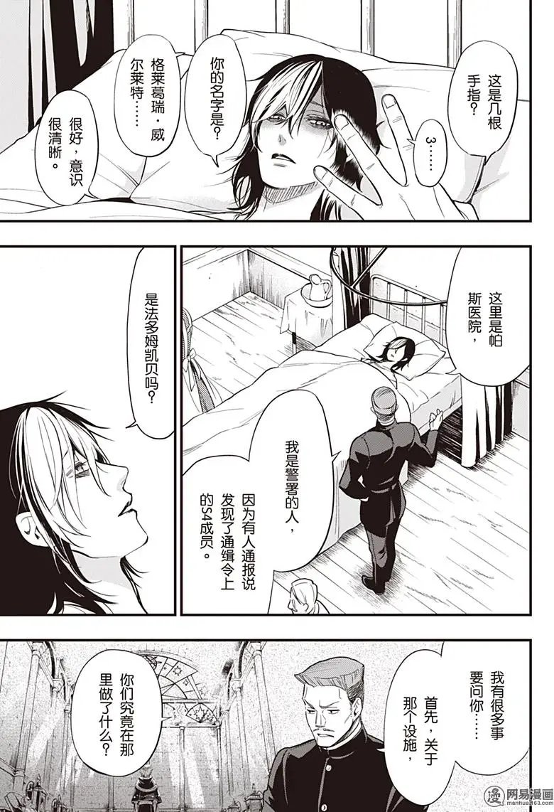 第129回 那位执事，错综