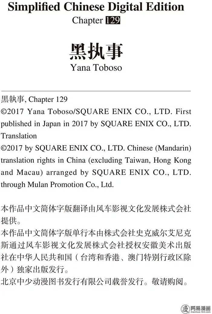 第129回 那位执事，错综