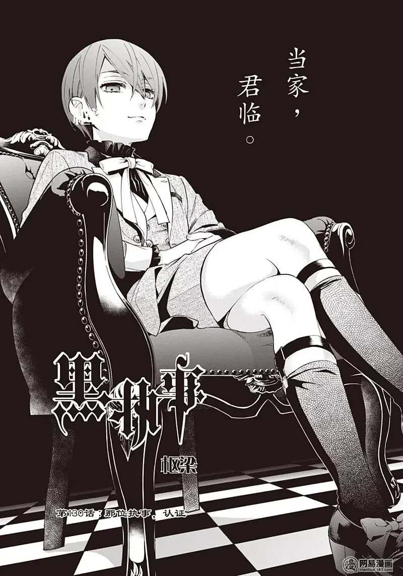 第130回 那位执事，认证