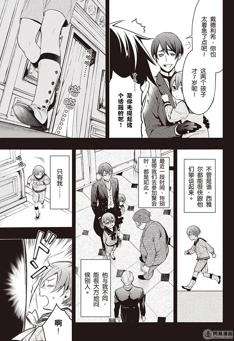 第131回 那位执事，元老