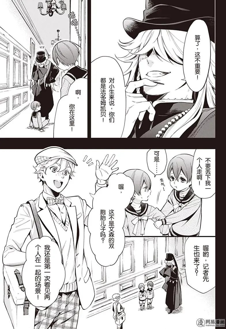 第131回 那位执事，元老