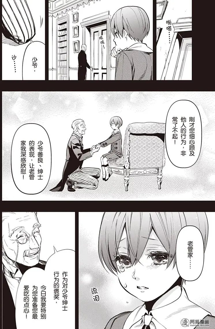 第131回 那位执事，元老