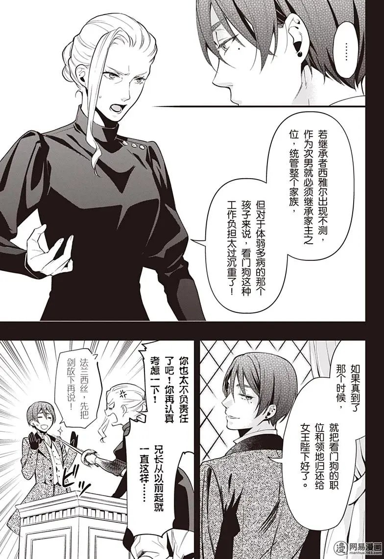 第132回 那位执事，嘉奖
