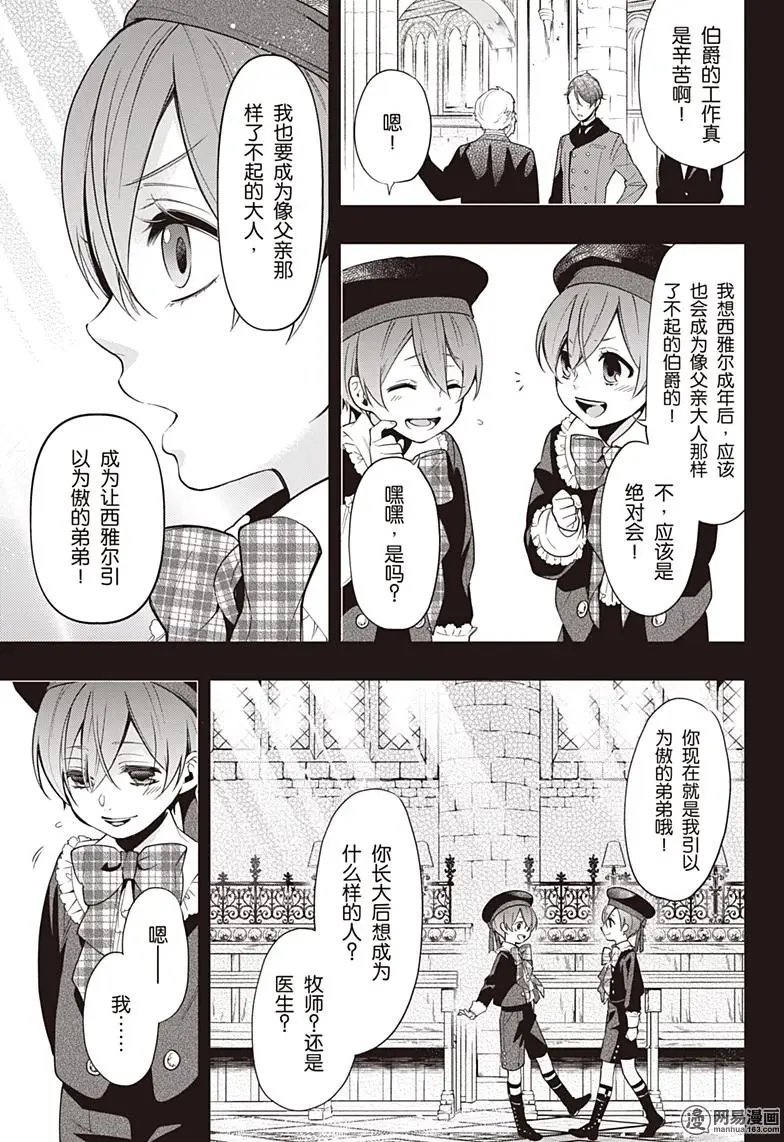 第132回 那位执事，嘉奖