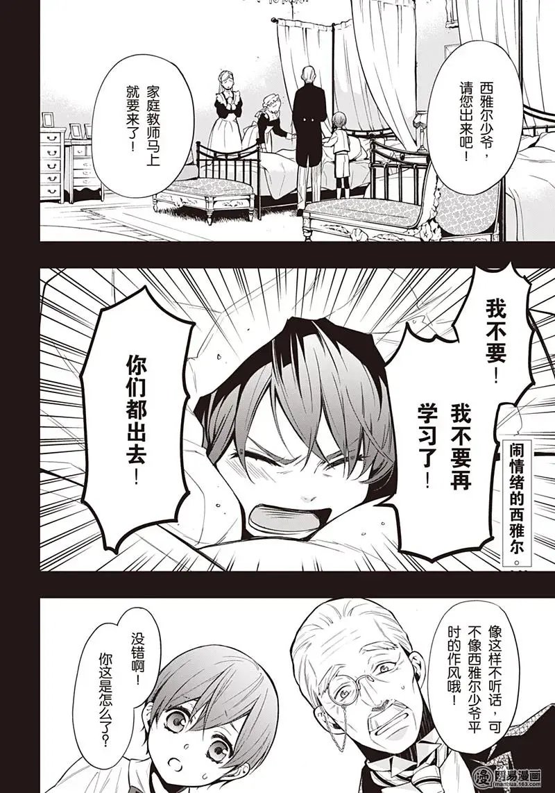 第133回 那位执事，没了