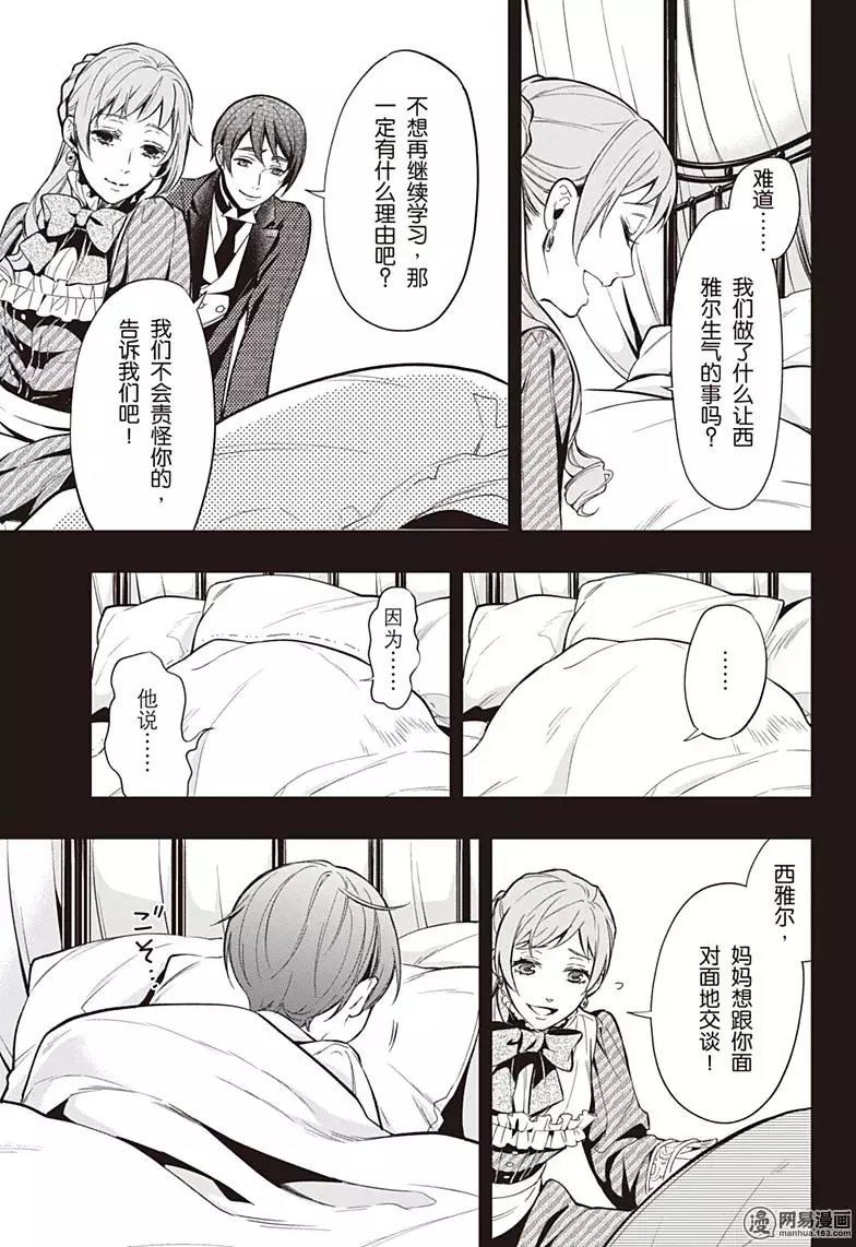 第133回 那位执事，没了