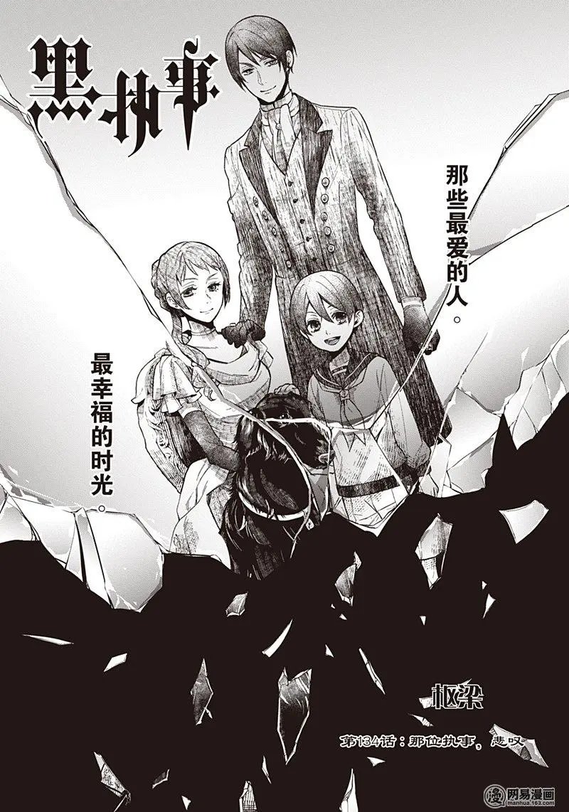第134回 那位执事，悲叹