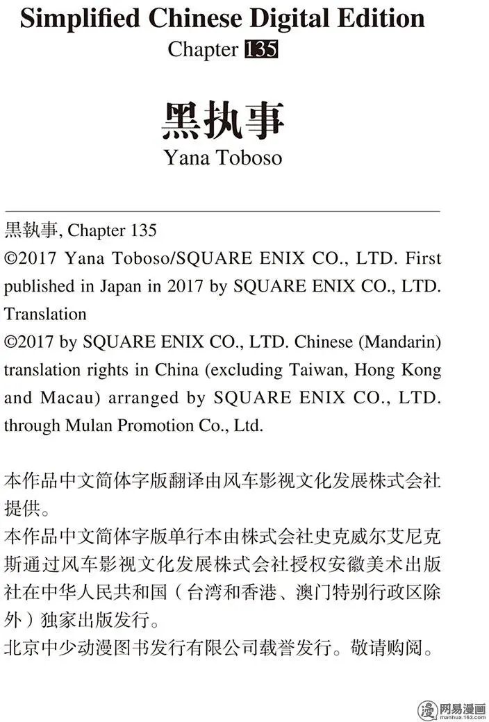 135 那位执事，进献