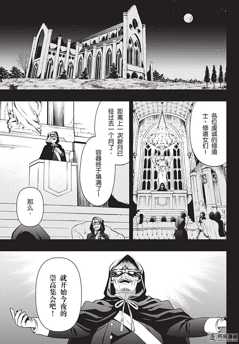 第136回 那位执事，登场