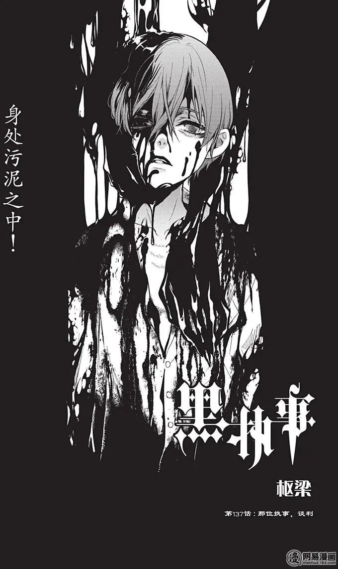 第137回 那位执事，谈判