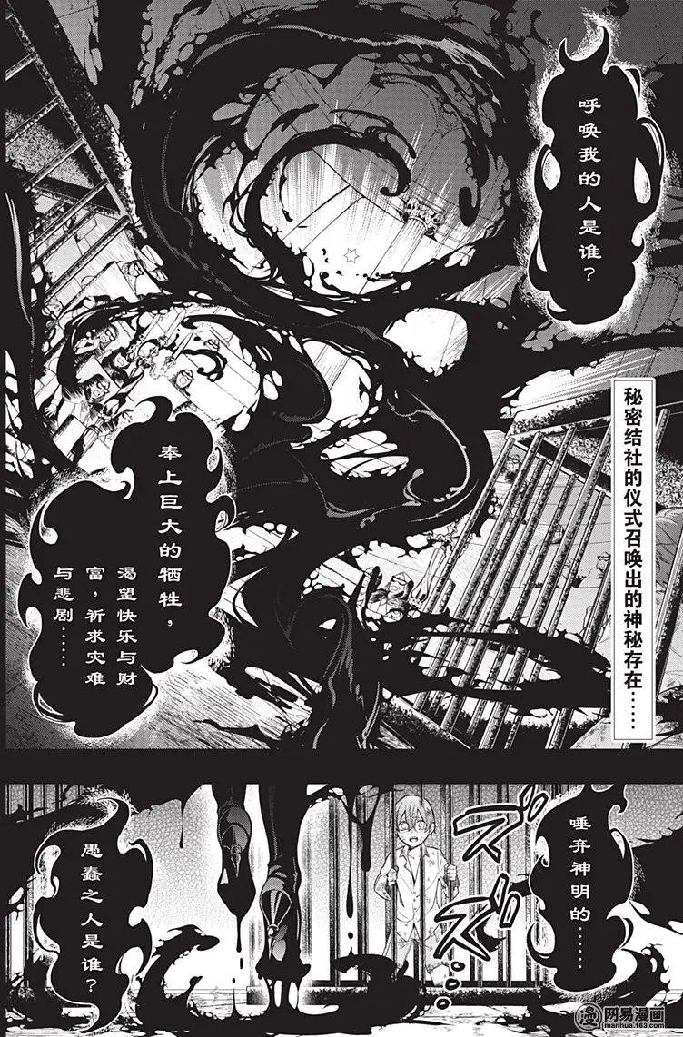 第137回 那位执事，谈判