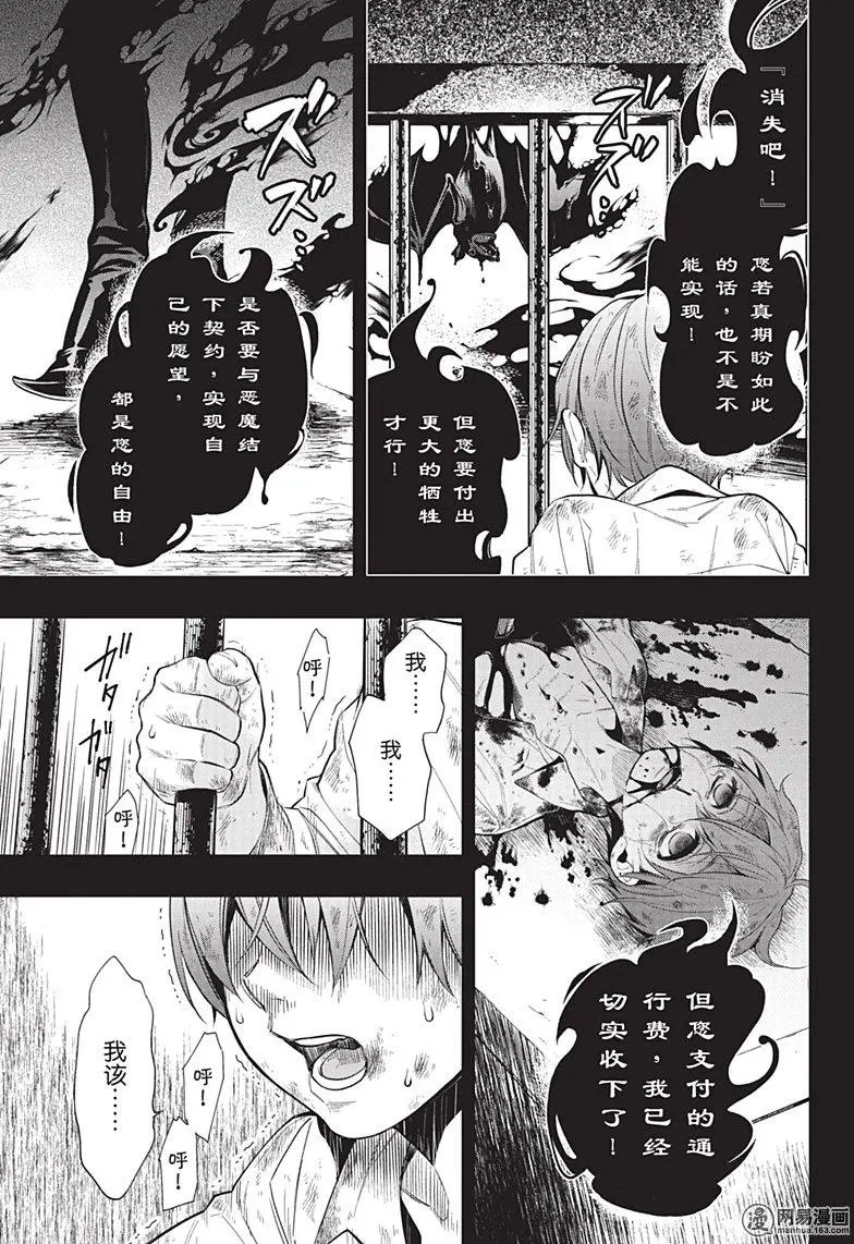 第137回 那位执事，谈判