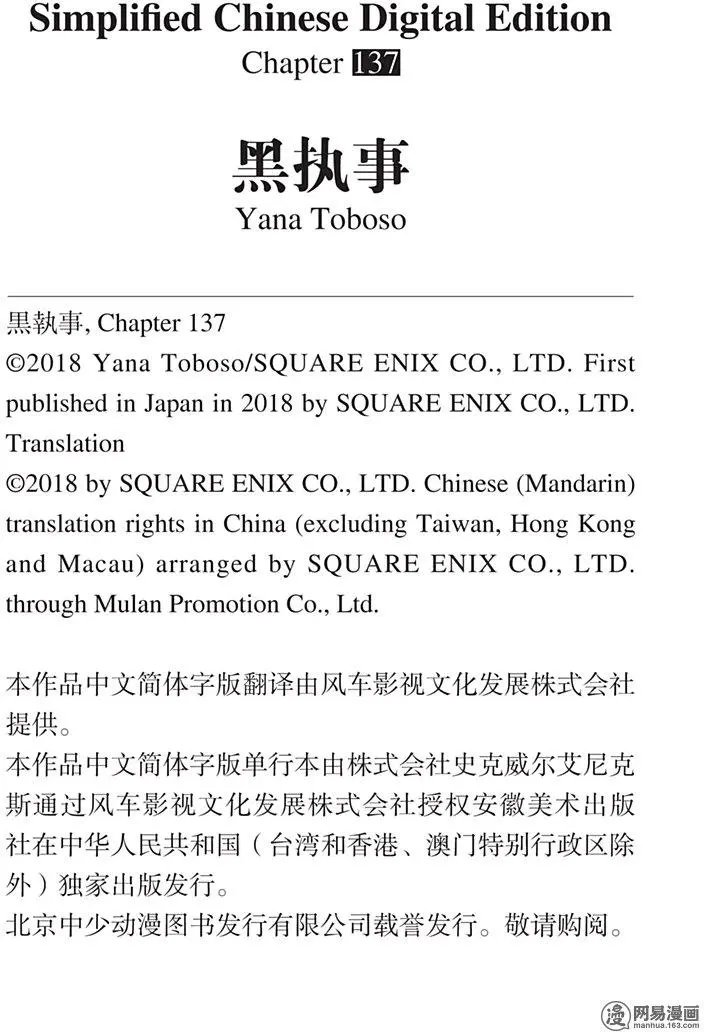 第137回 那位执事，谈判