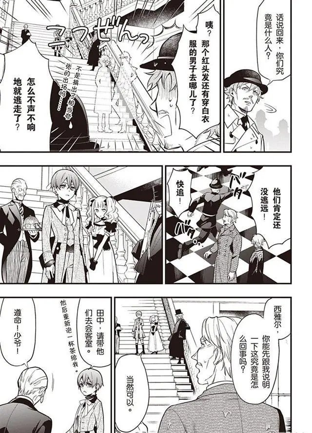第144话 那位执事，逮捕