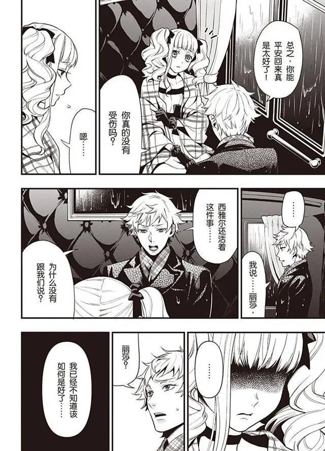 第144话 那位执事，逮捕