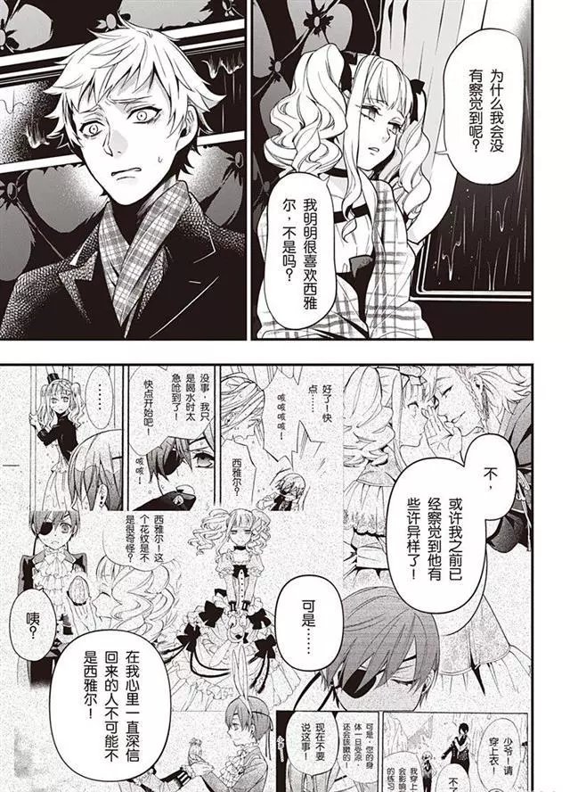 第144话 那位执事，逮捕